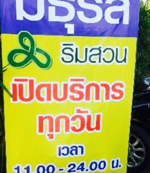 Mathurot Rim Suan Ran Ahan