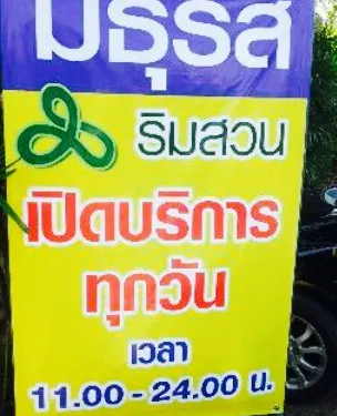 Mathurot Rim Suan Ran Ahan