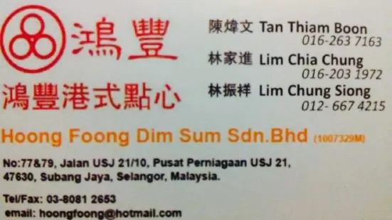 Hoong Foong Dim Sum