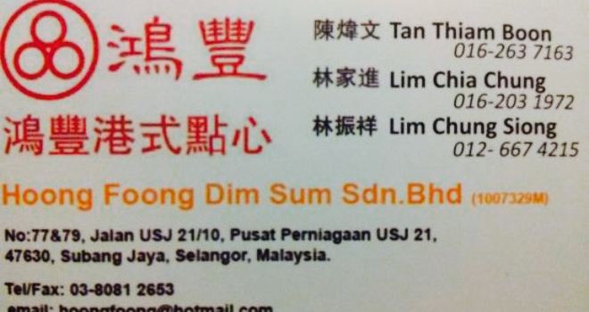Hoong Foong Dim Sum