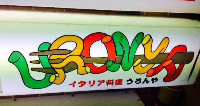 Uronya