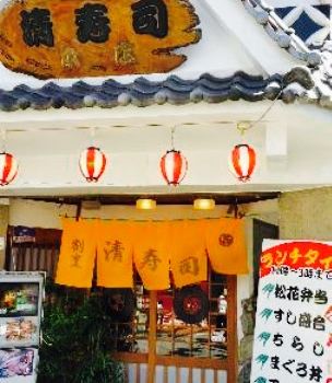 Kiyo Sushi Main Store