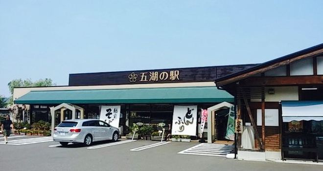 Garden Park Gokonoeki