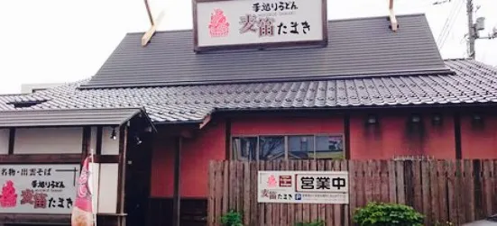 たまき 米子店