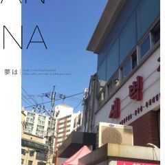 Saebyeokjip Cheongdam-dong Branch User Photo