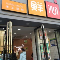 鲜沁(万尚城店) User Photo