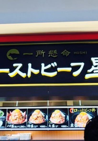 Roast Beef Hoshi Rinku Sennan