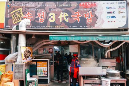 Songjeong 3dae-gukbap