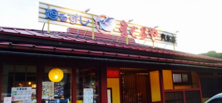 Maguroya Anamizu