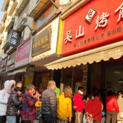WuShan Kao Qin Dian (WuShan) User Photo