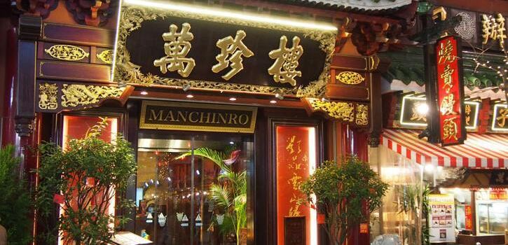 Manchinro Honten