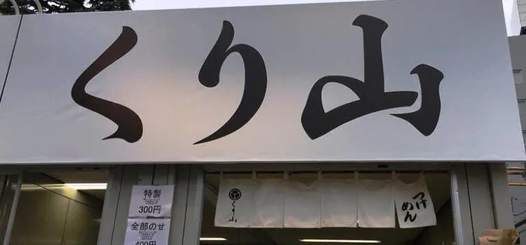 Tsukemen Kuriyama