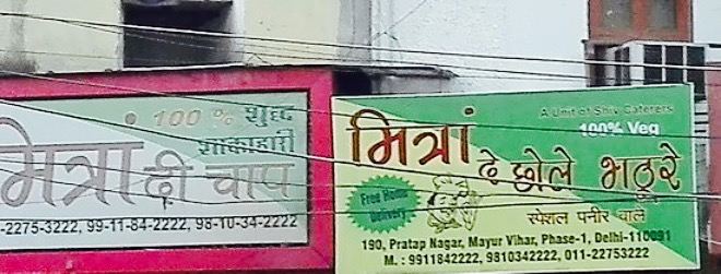 Mitra Di Chaap