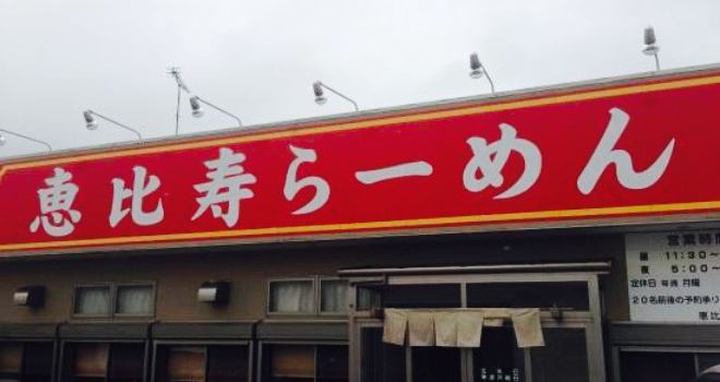 Ebisu Ramen