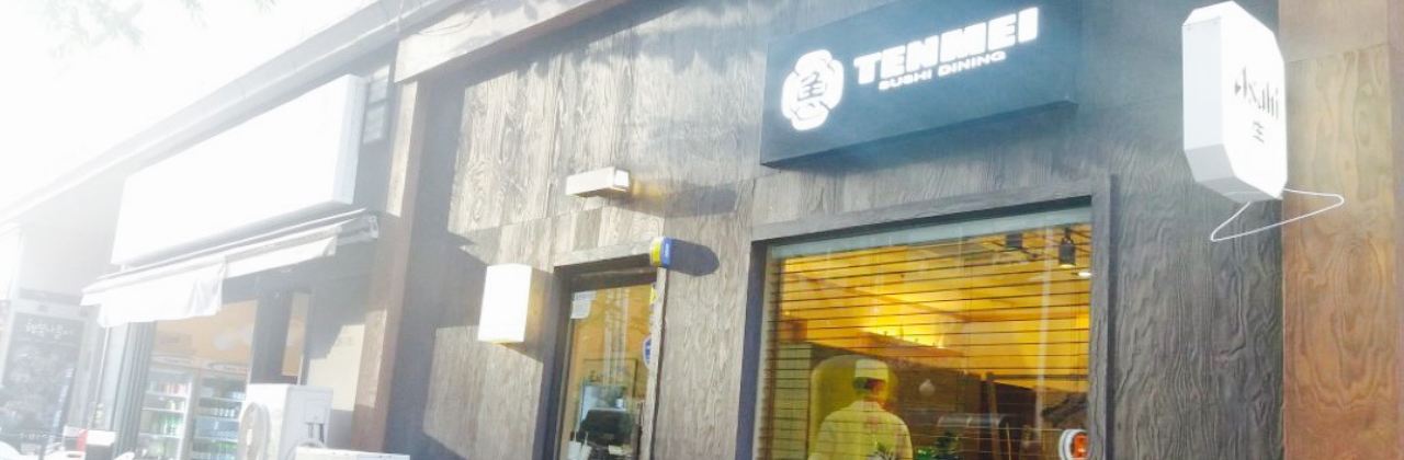Sushi Ten Me I