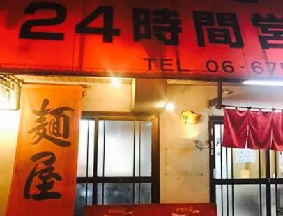 Chinese Noodle Men-Ya 7. 5Hz Ikuno Main Store