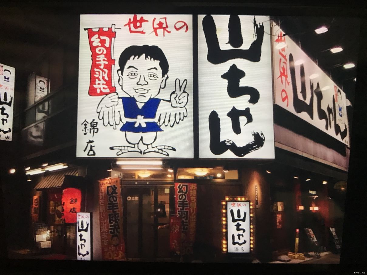 Sekai no Yamachan (Nagoya City Centre, Nagoya) - Restaurant