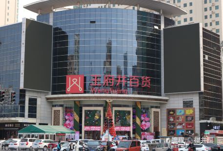 왕푸징 백화점(중저우 중루)