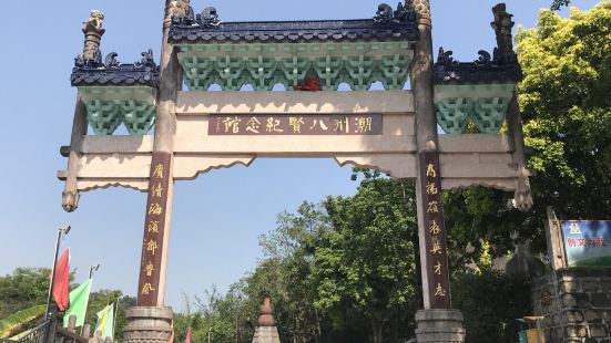 Chaozhoubaxian Memorial Hall