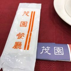 茂園餐廳張用戶圖片