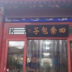 四条包子(古城街店) User Photo