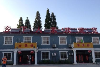 鄉下人家農莊（天目湖店）