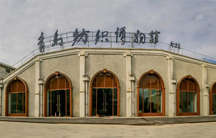 Qingdao Textile Museum