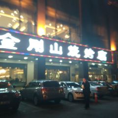 JIN GANG SHAN SHAO KAO User Photo