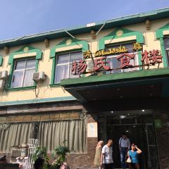 YangShi Shi Lou User Photo