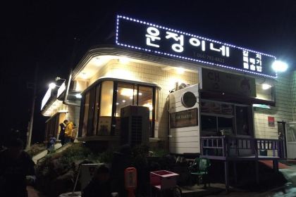 Unjeong I Ne Restaurant