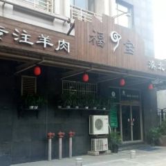 Fubaomobei Lamb (hanyang) User Photo