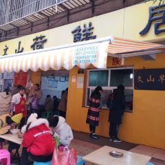 文山荷鮮居（翠湖店）張用戶圖片