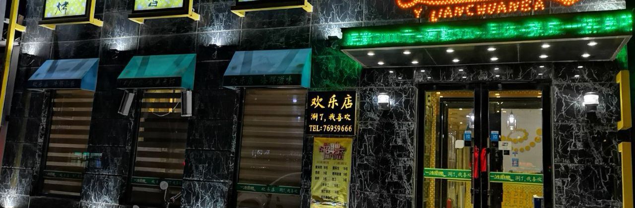 一连串吧(站南路店)