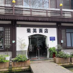 Ju Ying Mian Dian User Photo