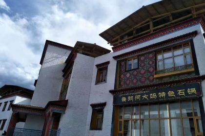 鲁朗何大妈特色石锅