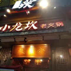 小龙坎火锅(全球旗舰店) User Photo