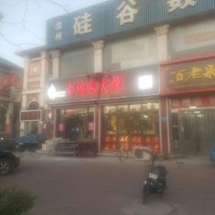 Haohonglaihuoshao (longshenghuayuan) User Photo