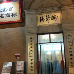 DE HUA LOU 여행 사진