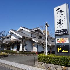 Sagabeef Restaurant Kira Honten User Photo