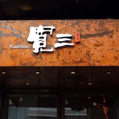 KuanXiangZi 3Hao 여행 사진