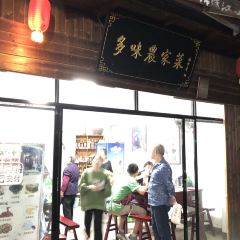 多味农家菜 User Photo