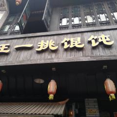 Legend of WangYiTiao Wonton User Photo