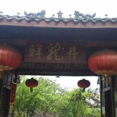 鲜龙井火锅公园(南山店) User Photo