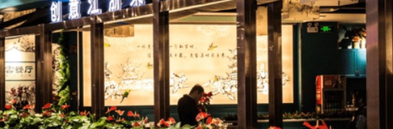 支雲餐厅·江浙小宴(工农路金鹰店)