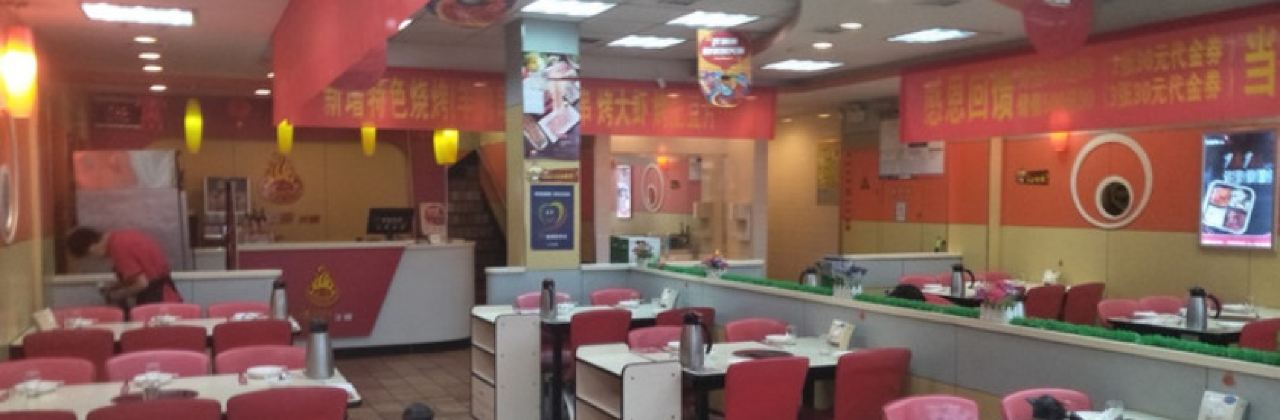 彤德莱火锅(平度大润发店)