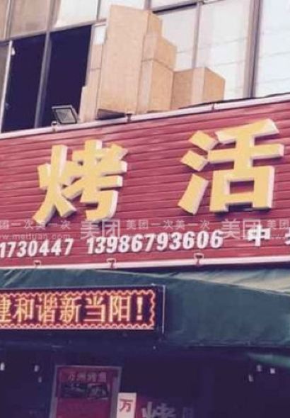 活鲜王鱼虾蟹特色菜馆分店