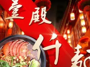 壹殿仟面(古城店)