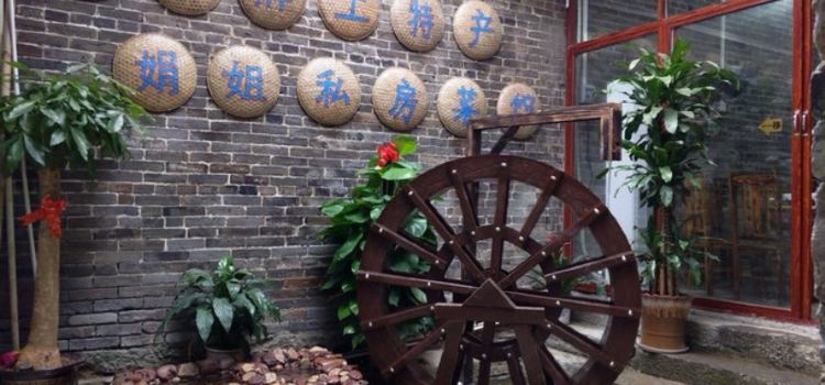 娟姐私房菜(主街店)