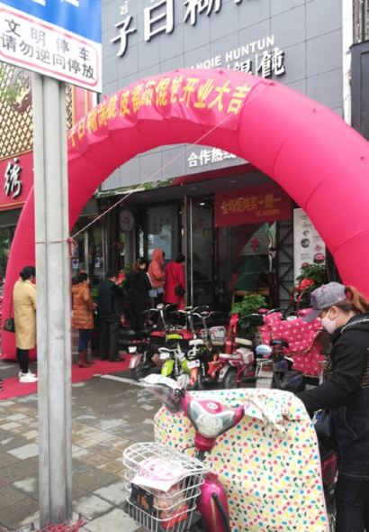 子曰糊涂(金都店)