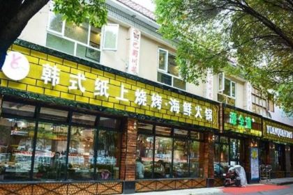 源全道自助纸上烧烤海鲜火锅